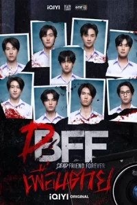 Dead Friend Forever เพื่อน ตาย (2023)