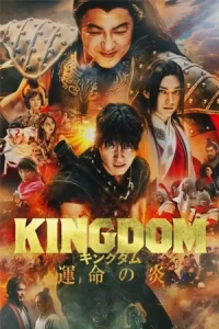 Kingdom 3 Flame of Destiny (2023)