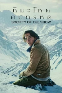 Society of the Snow (2024) หิมะโหด คนทรหด