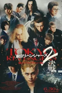 Tokyo Revengers 2 Part 1 Bloody Halloween Destiny (2023) โตเกียว รีเวนเจอร์ส ฮาโลวีนสีเลือด