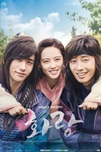 Hwarang: The Beginning ฮวารัง อัศวินพิทักษ์ชิลลา (2016)