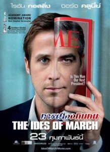 The Ides of March (2011) การเมืองกินคน