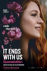 It Ends with Us (2024) ร่องรอยแห่งรักเรา